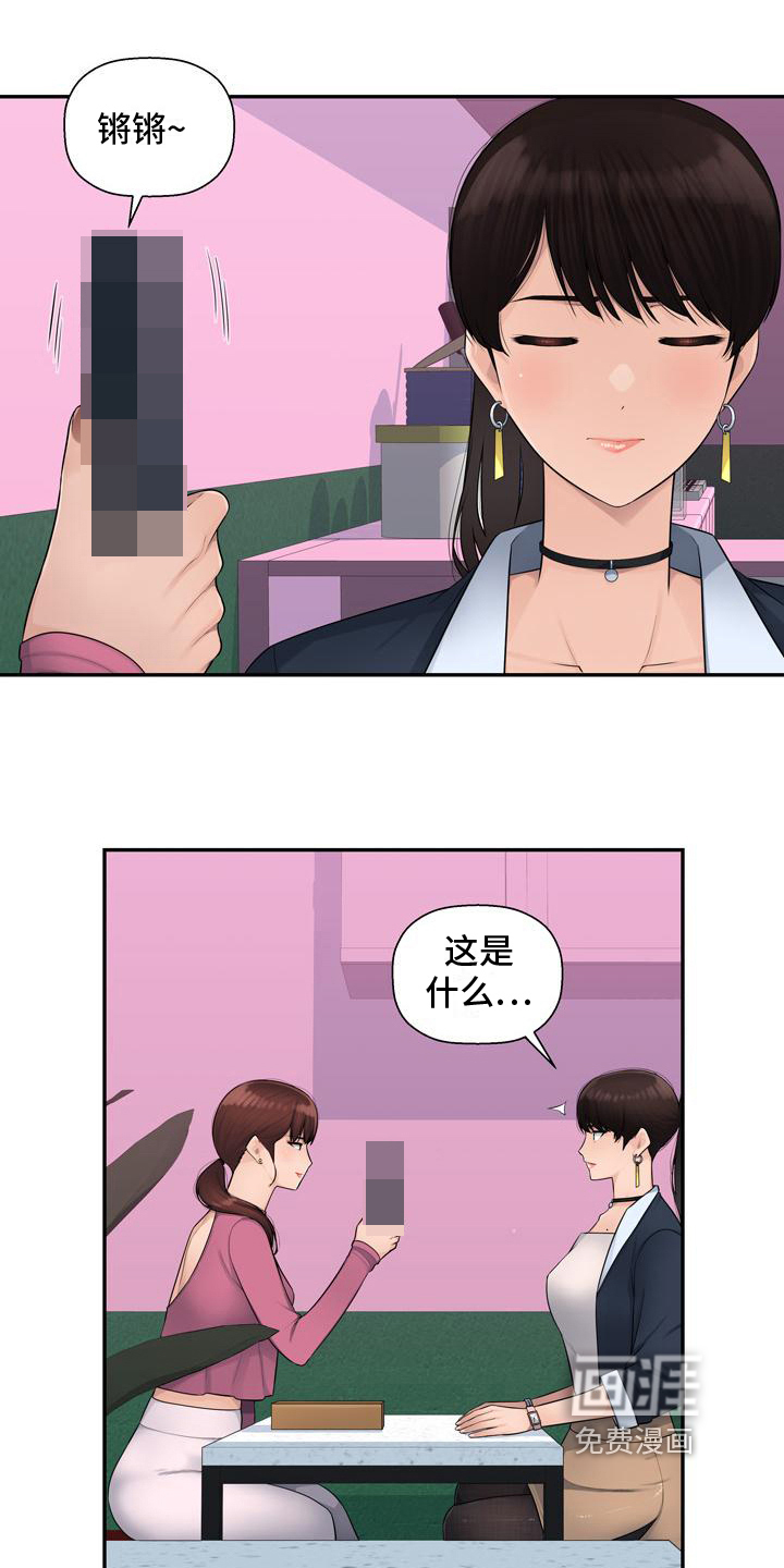 办公室奇遇第7话图