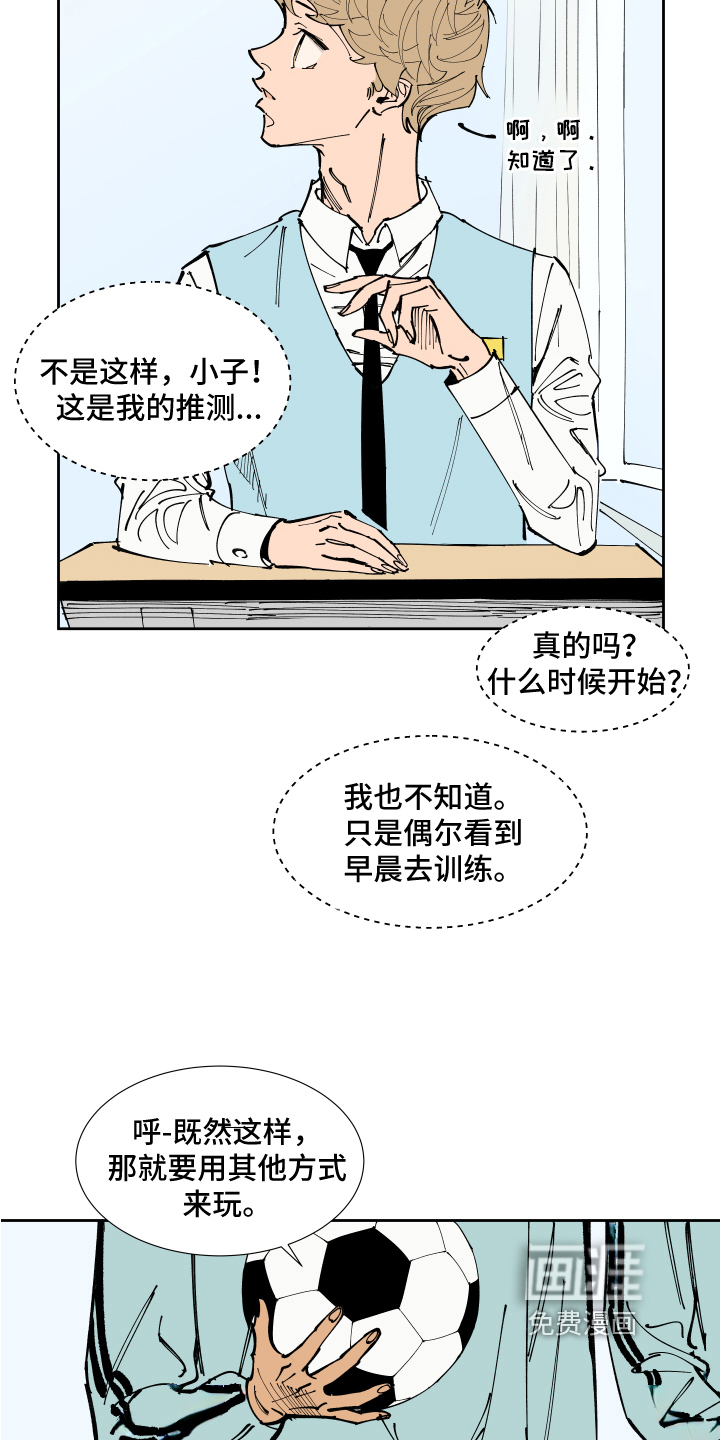 别样的恋人计划第14话图