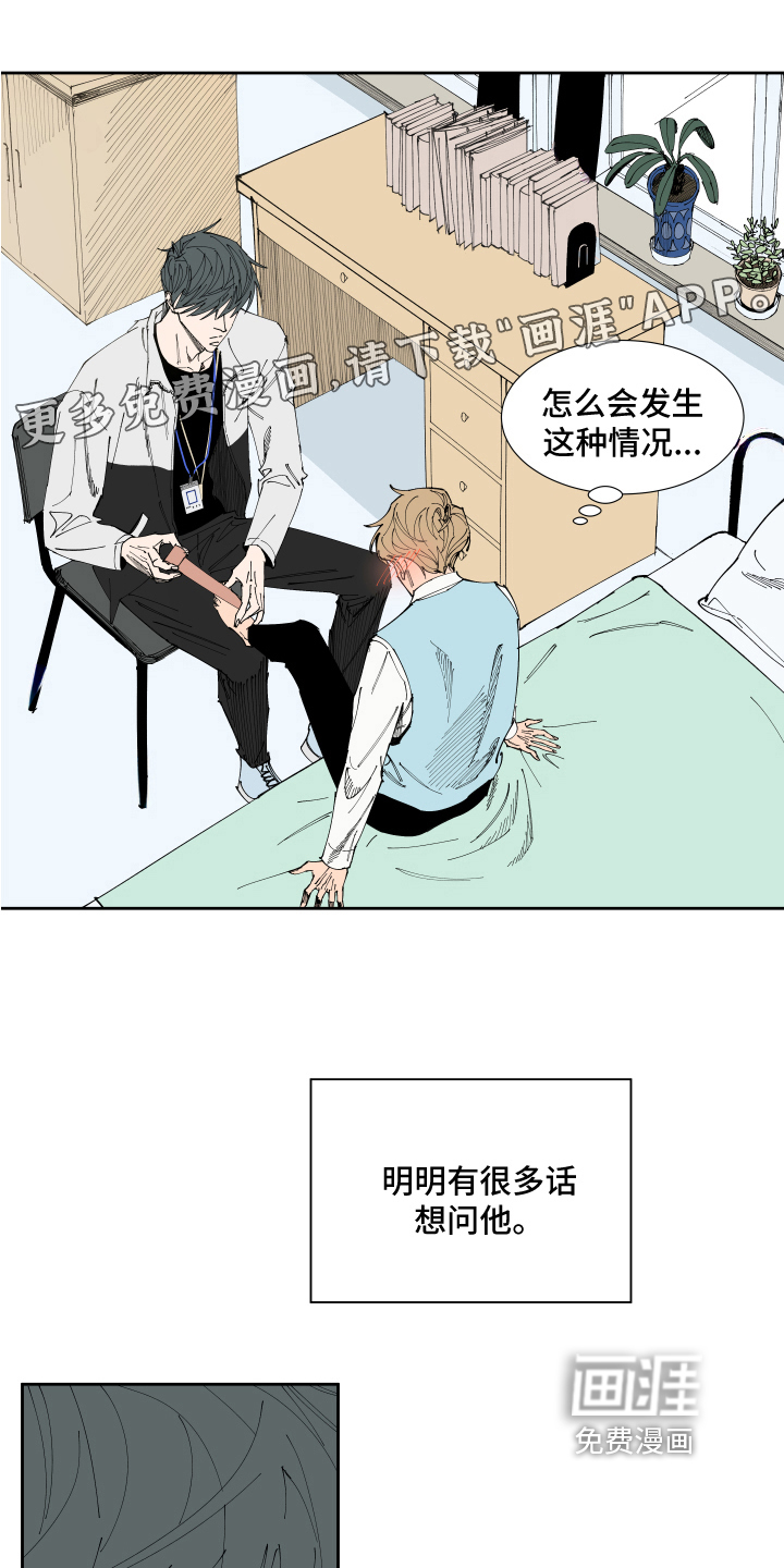 别样的恋人计划第16话图