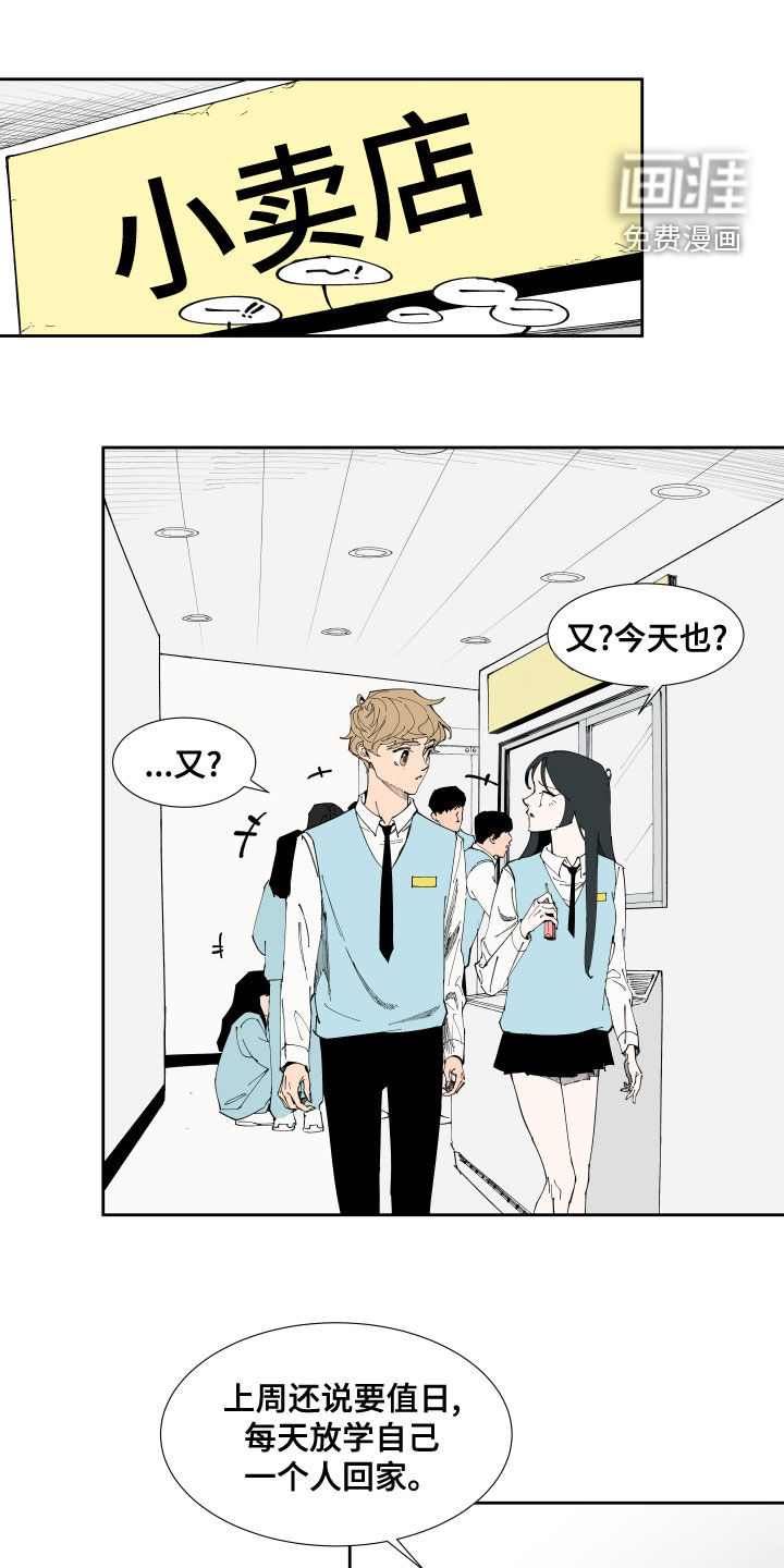 别样的恋人计划第19话图