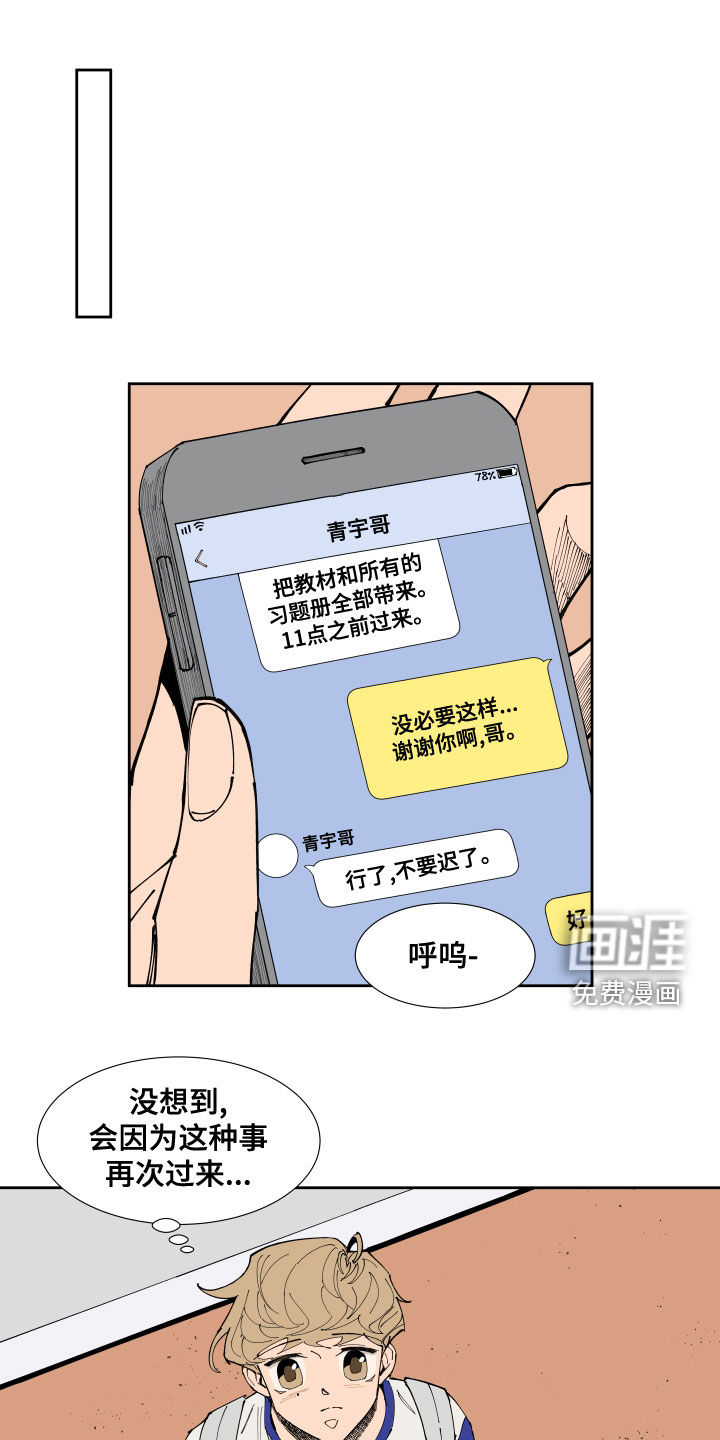 别样的恋人计划第20话图