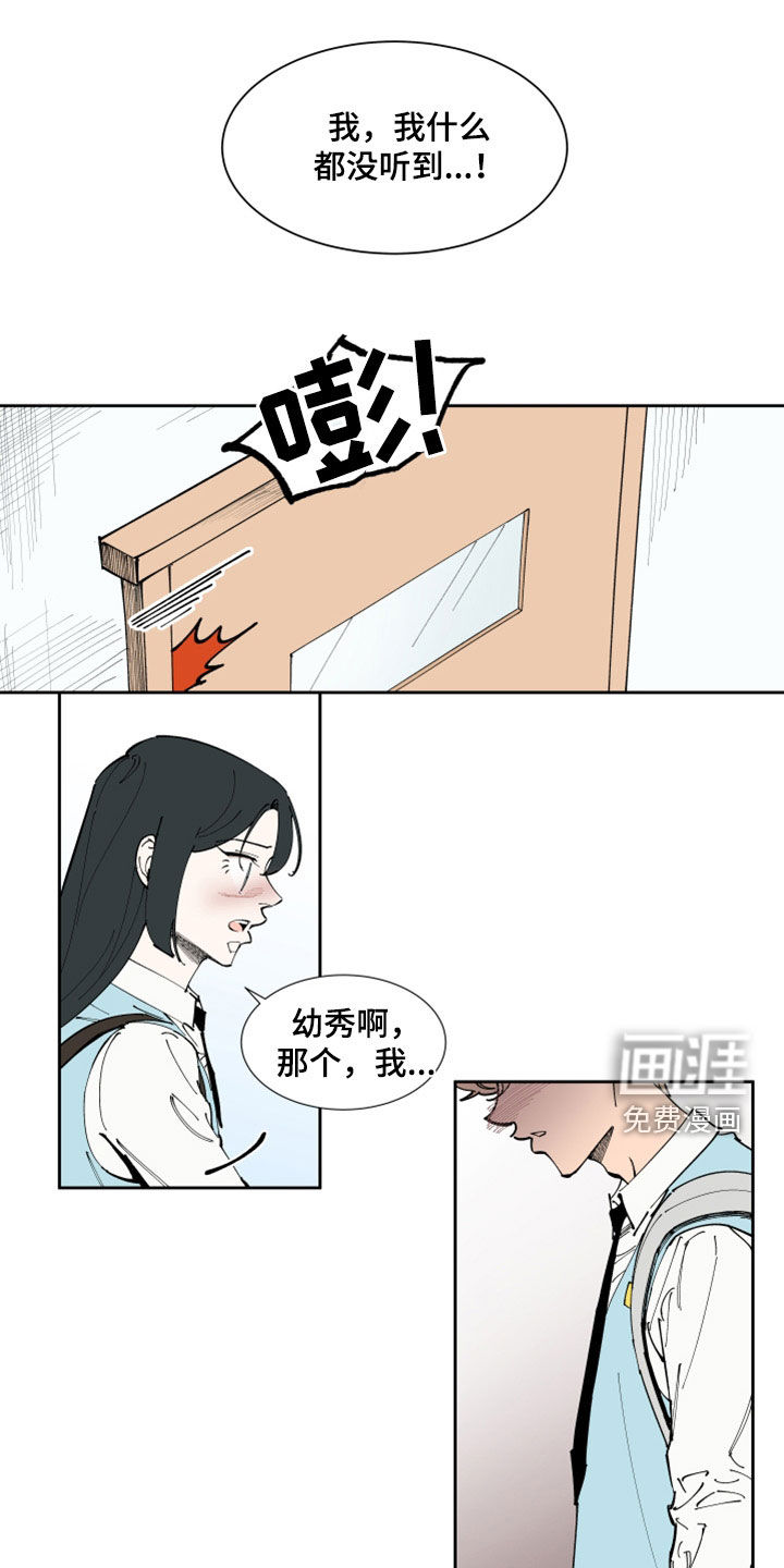 别样的恋人计划第32话图