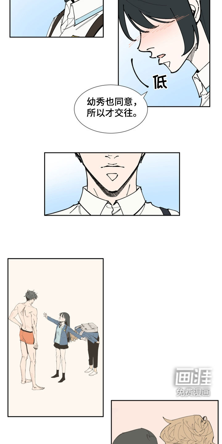 别样的恋人计划第37话图