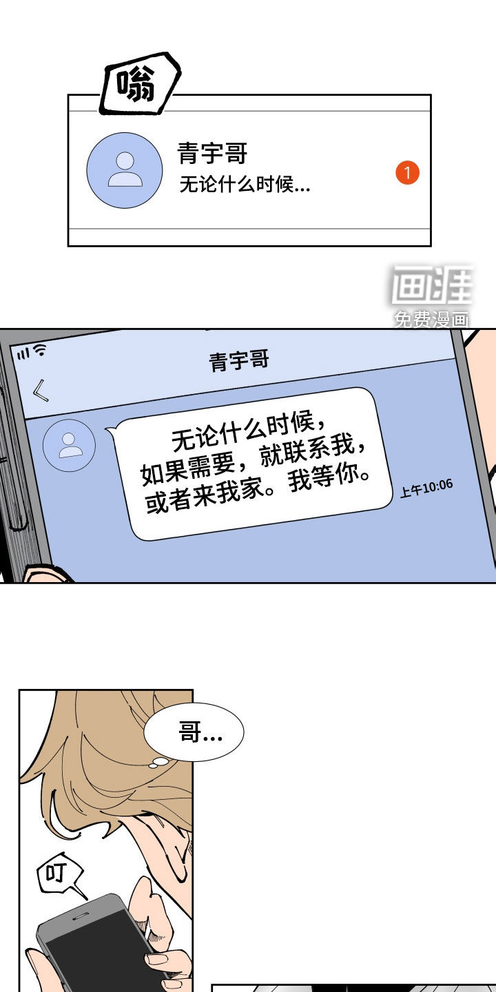 别样的恋人计划第38话图