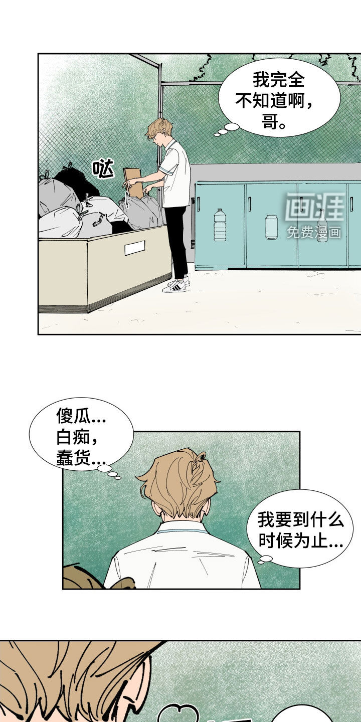 别样的恋人计划第38话图