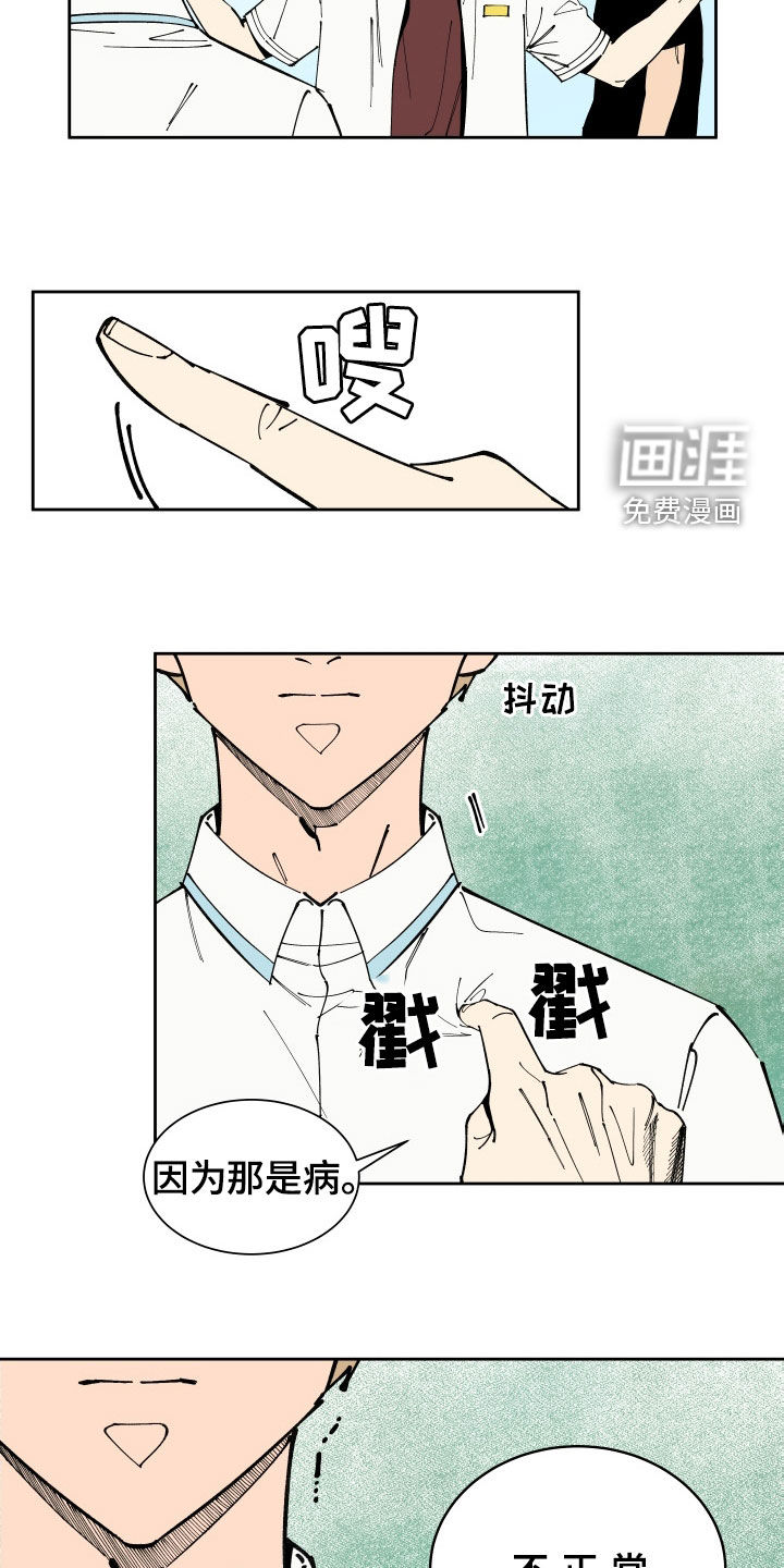 别样的恋人计划第38话图