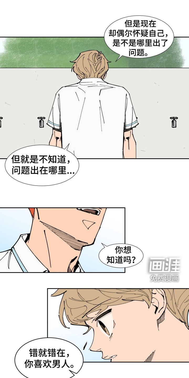 别样的恋人计划第39话图