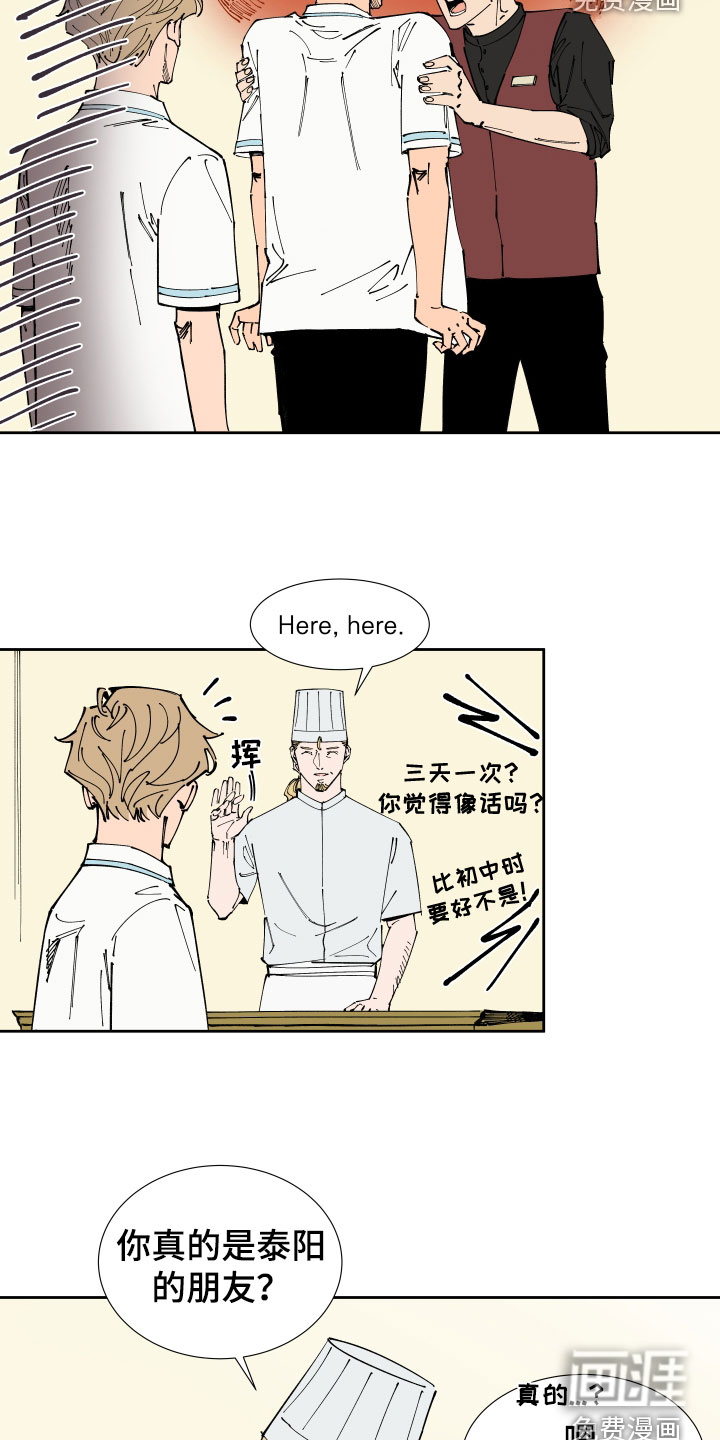 别样的恋人计划第40话图