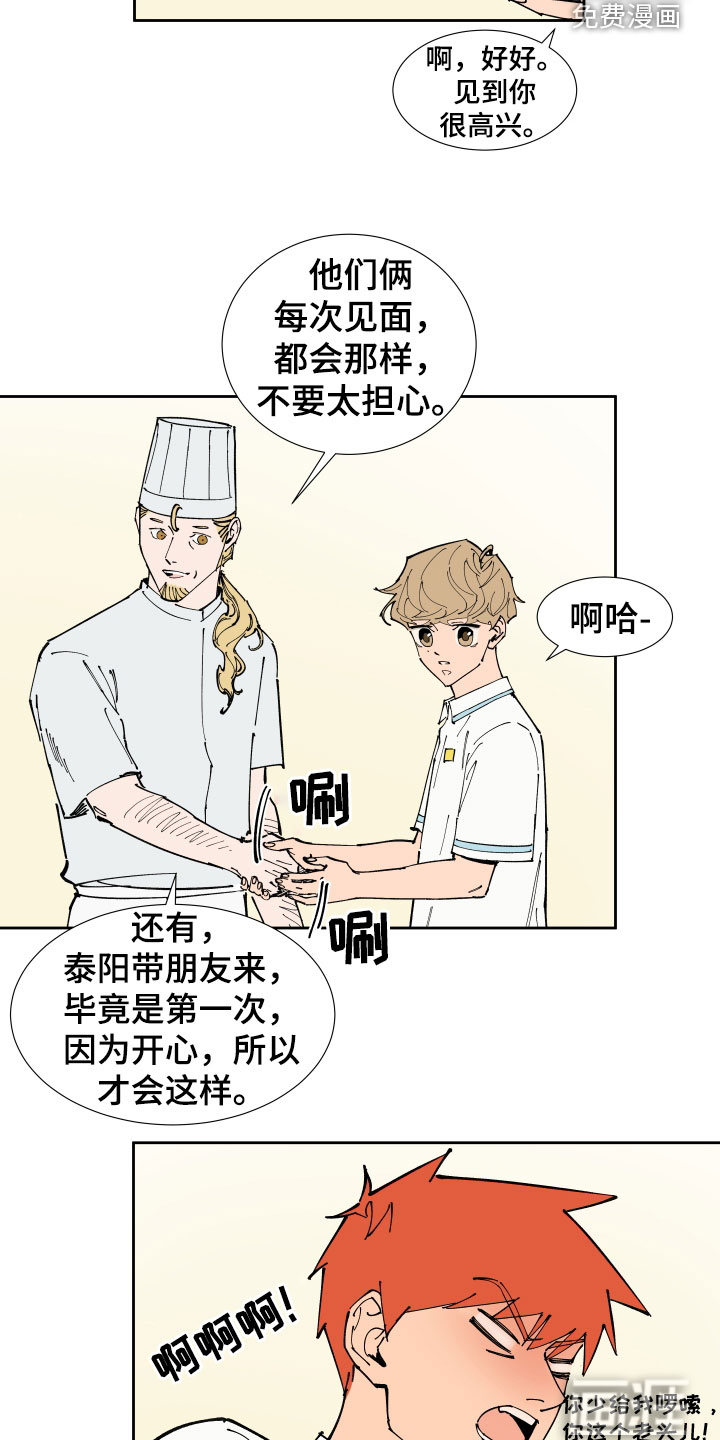 别样的恋人计划第40话图