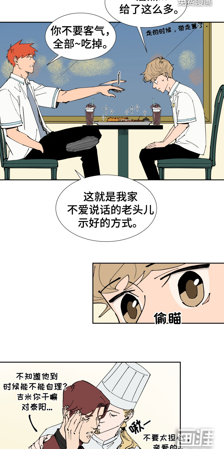 别样的恋人计划第40话图