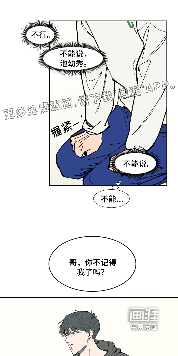 别样的恋人计划第8话图