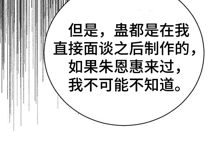 白鳞第12话图