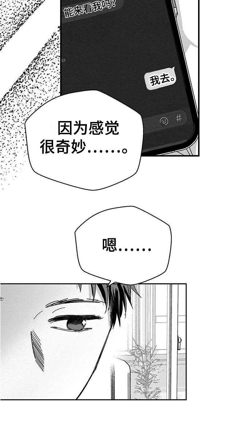 白鳞第2话图