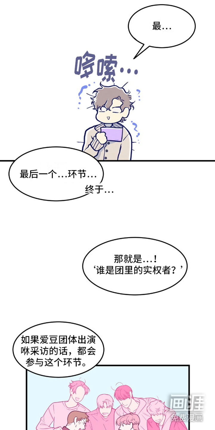 白痴偶像第12话图