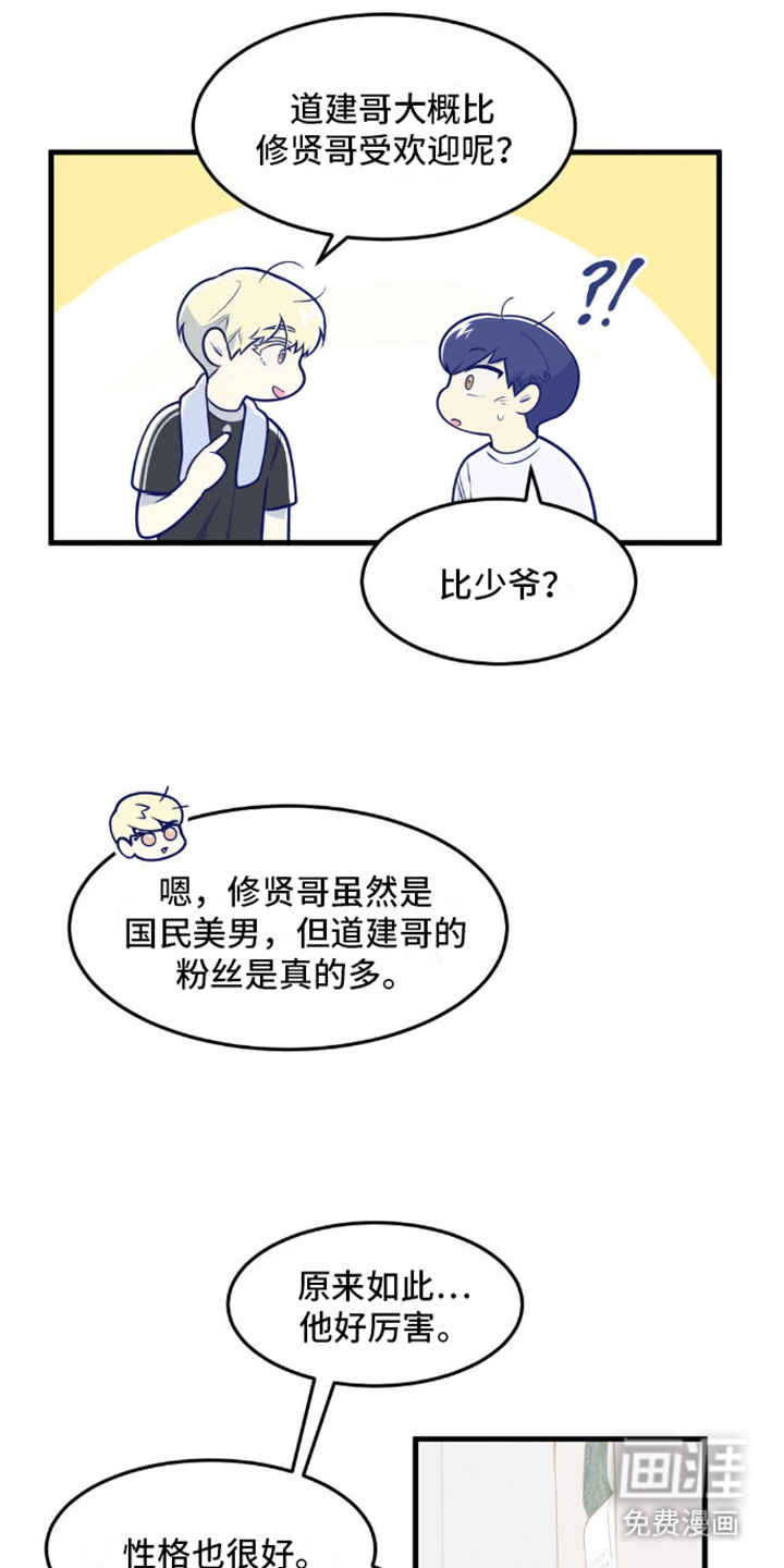 白痴偶像第15话图