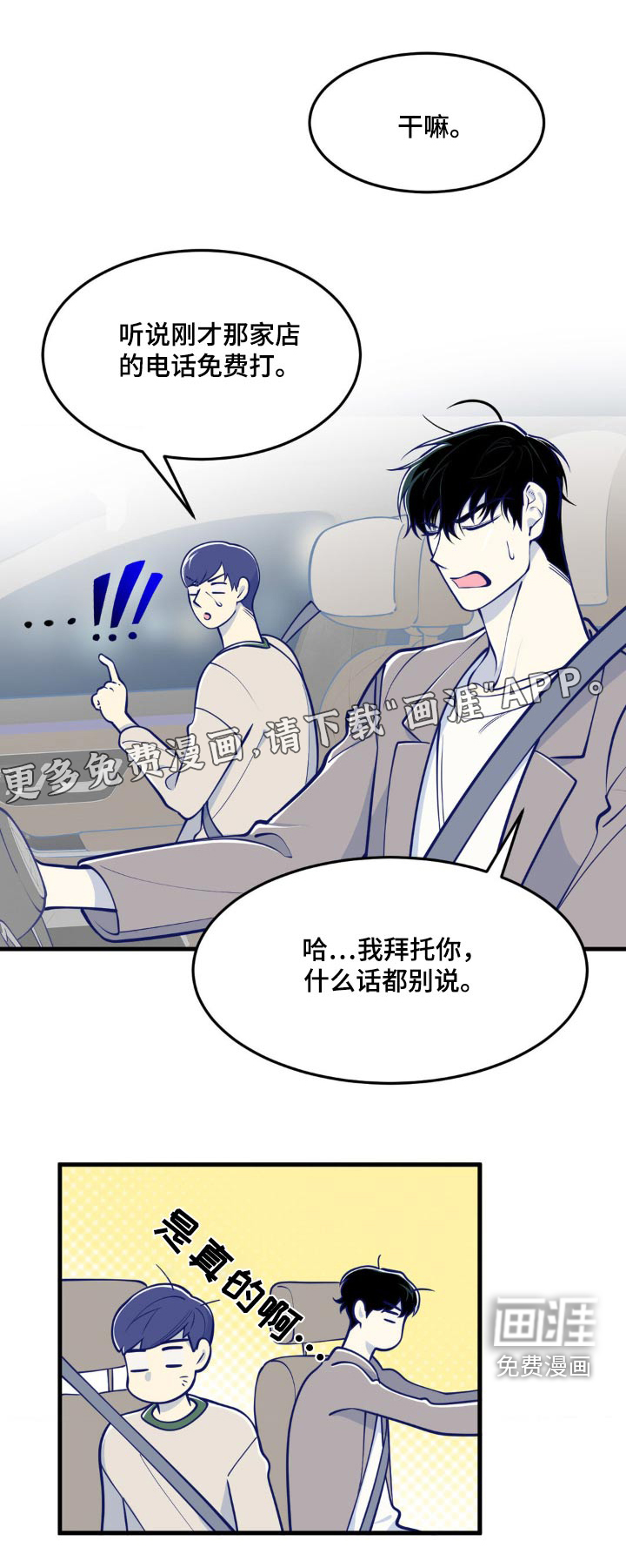 白痴偶像第18话图