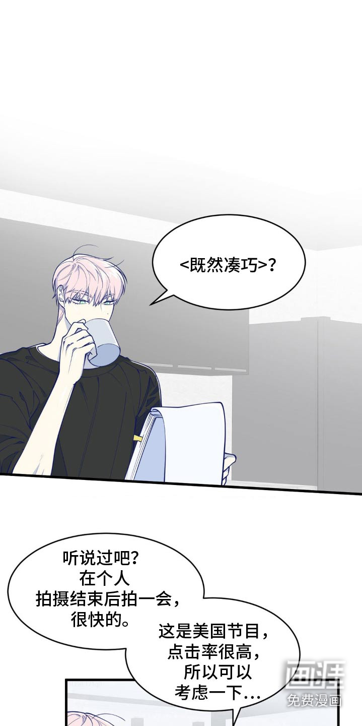 白痴偶像第33话图