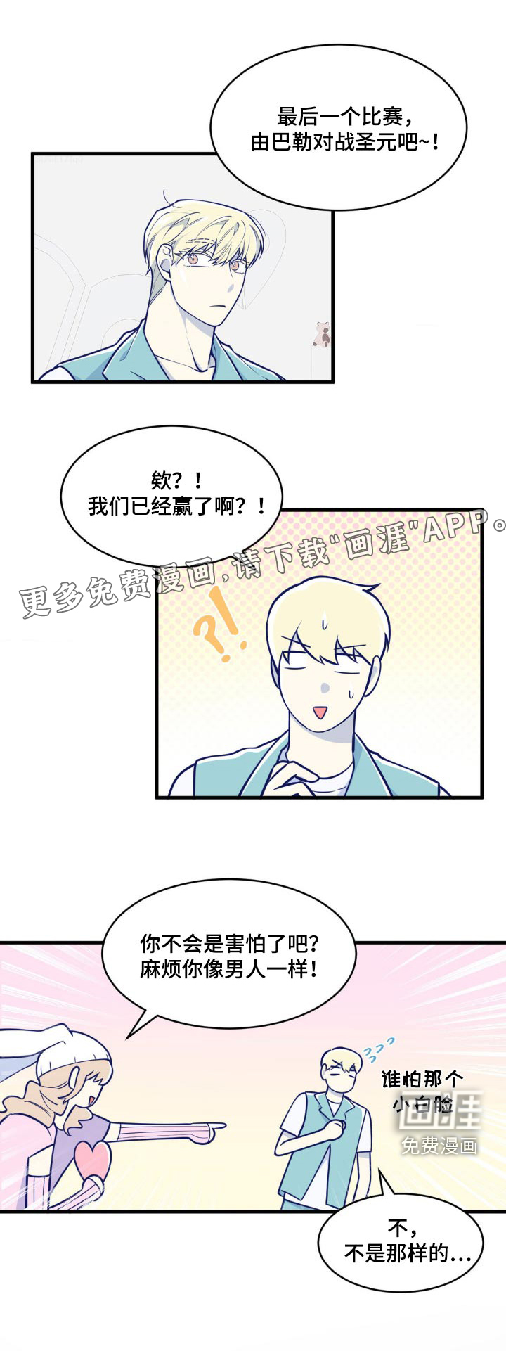 白痴偶像第38话图