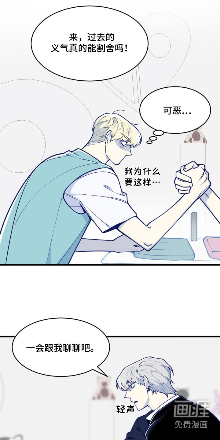 白痴偶像第38话图