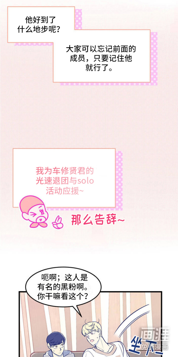 白痴偶像第4话图