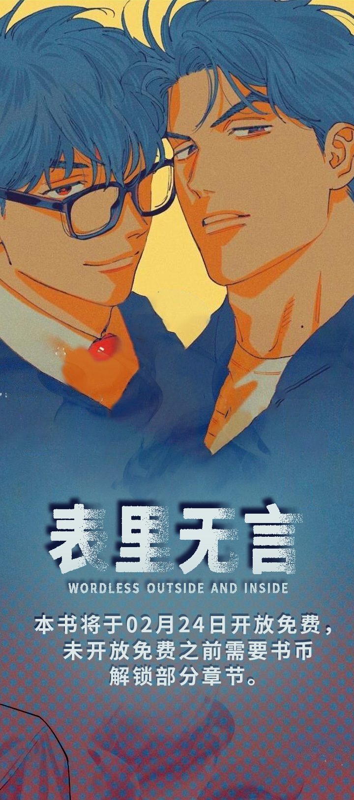 表里无言第1话图