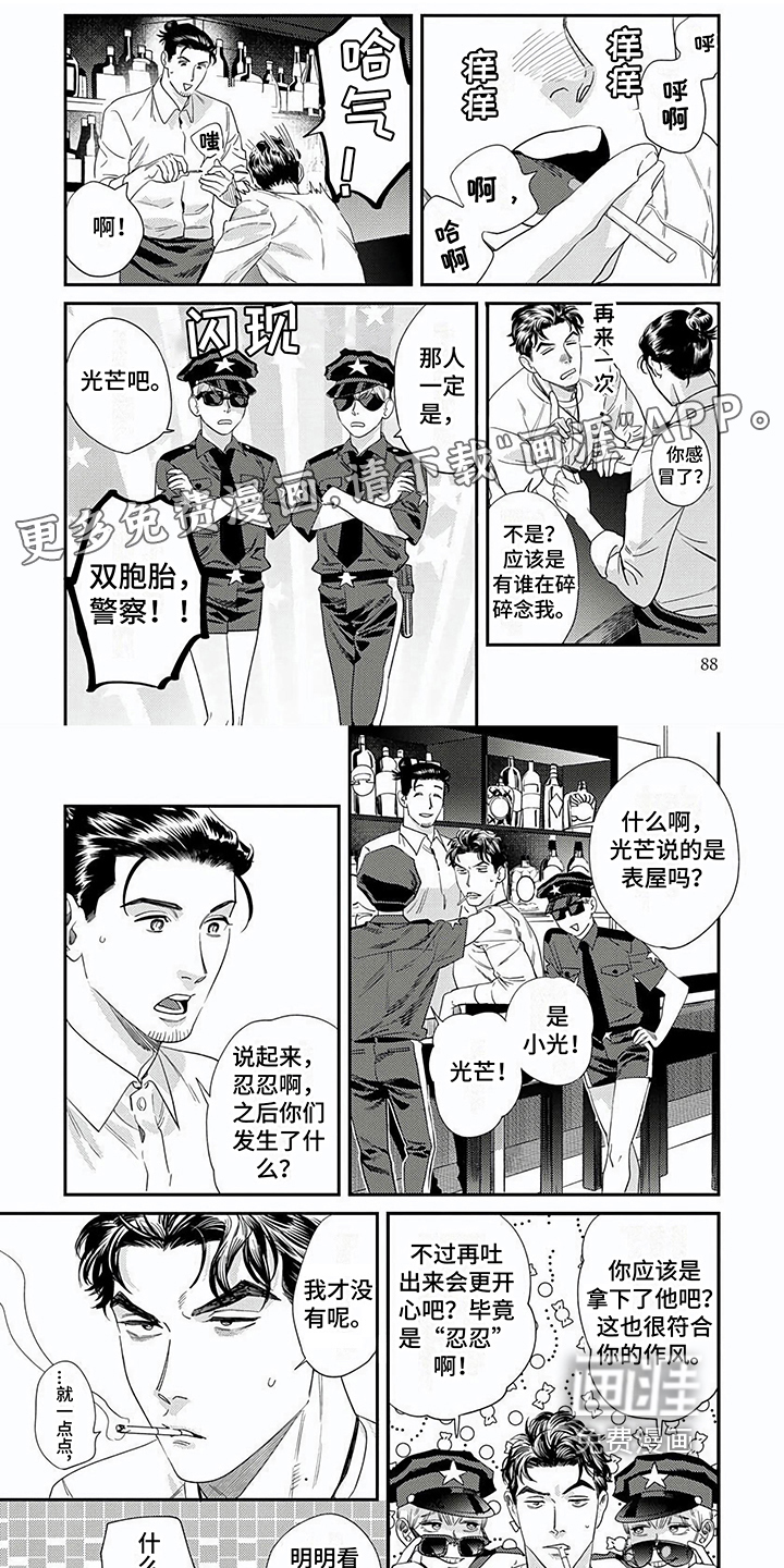 表里无言第10话图