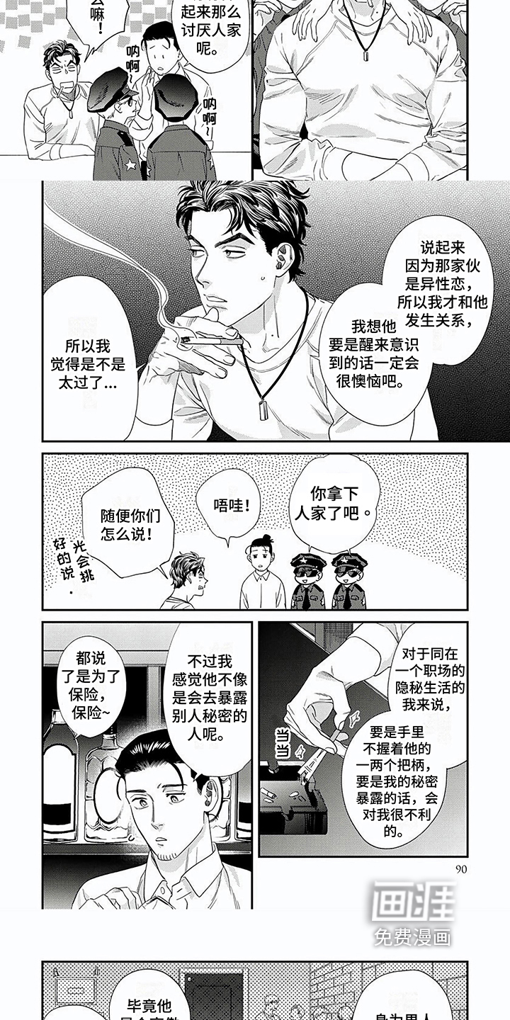 表里无言第10话图