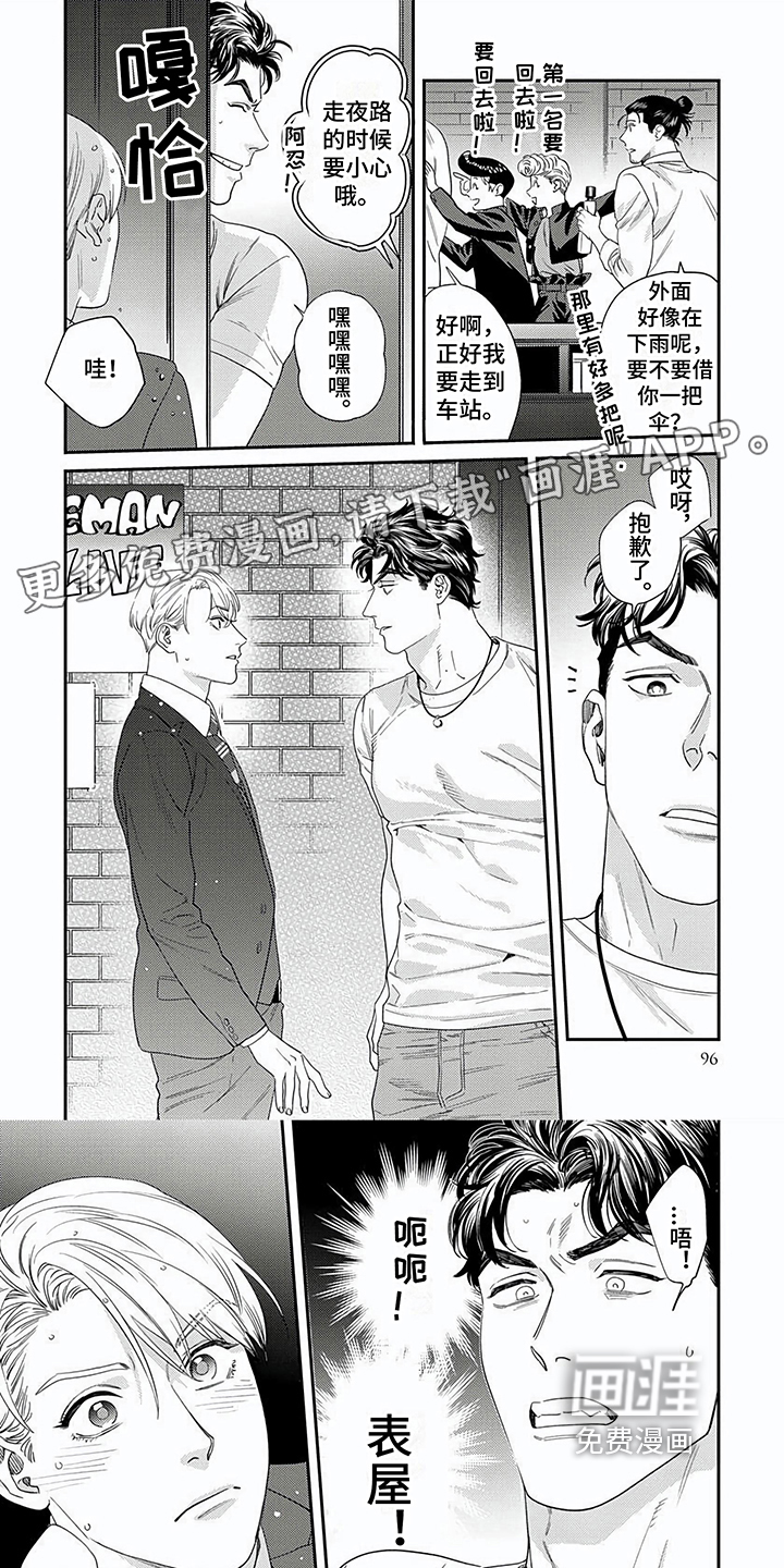 表里无言第11话图