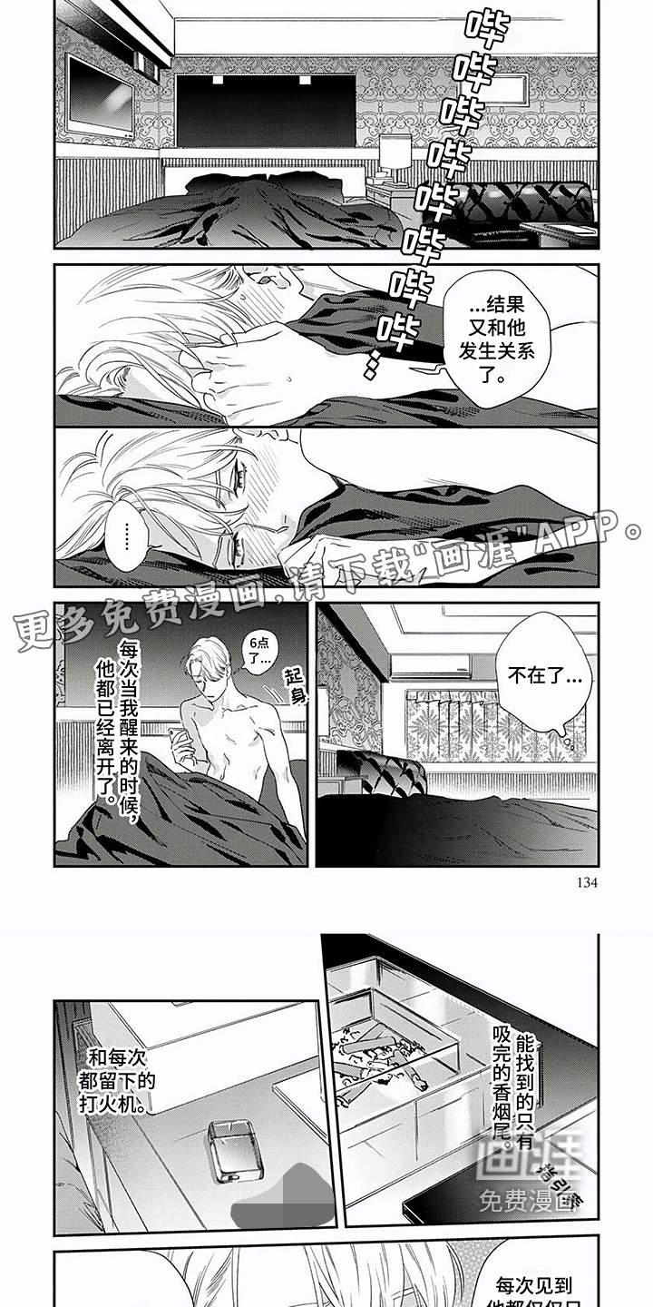 表里无言第14话图