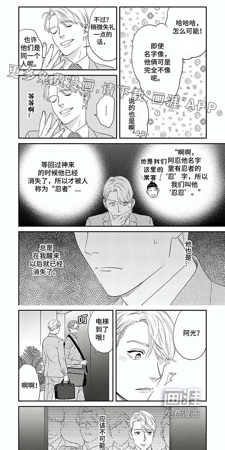 表里无言第15话图