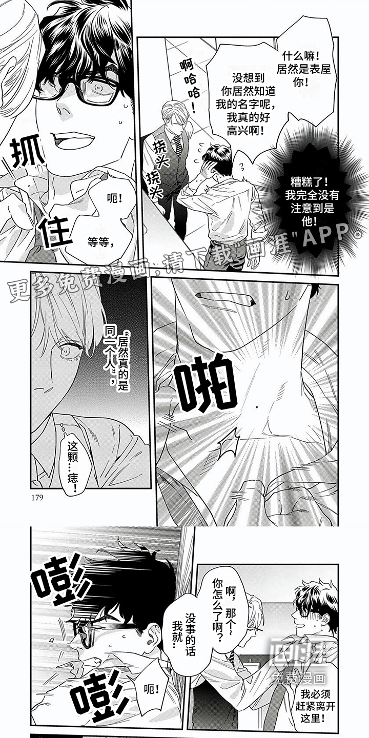 表里无言第18话图