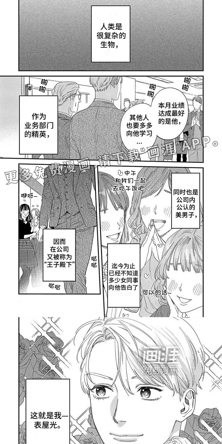 表里无言第21话图