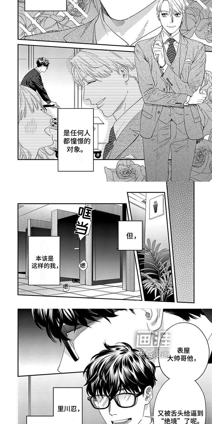 表里无言第21话图