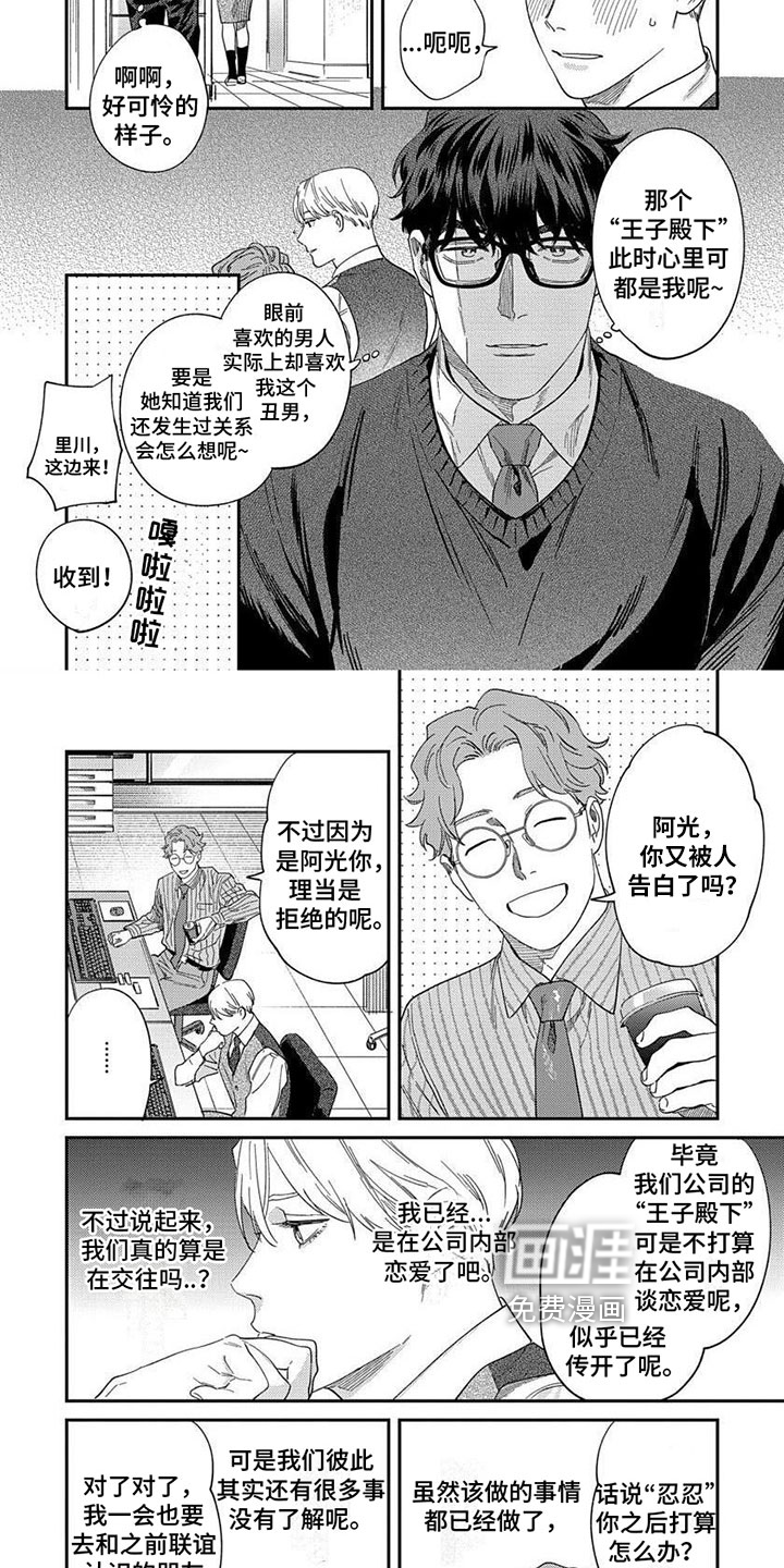 表里无言第24话图