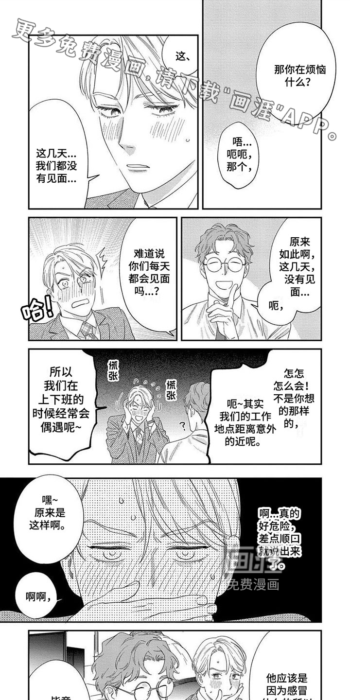 表里无言第28话图