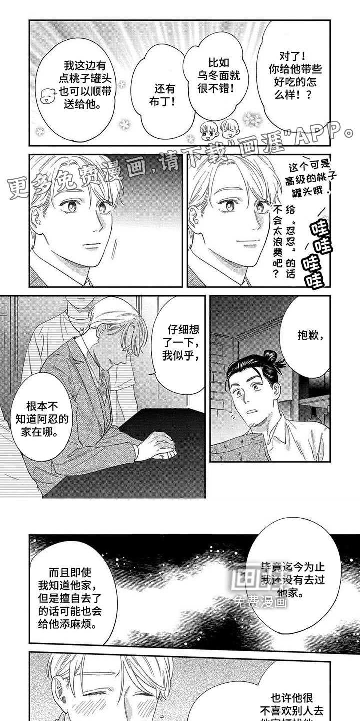 表里无言第29话图