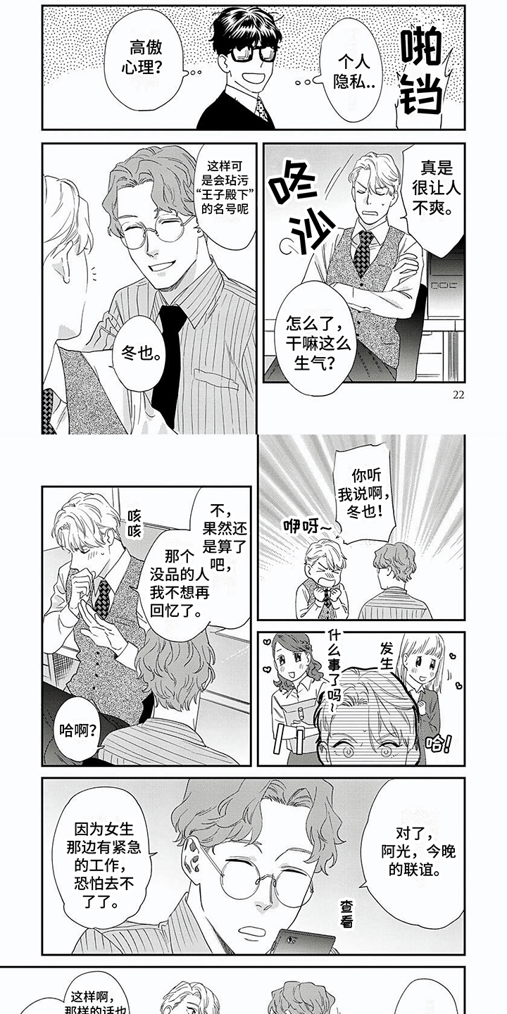 表里无言第3话图