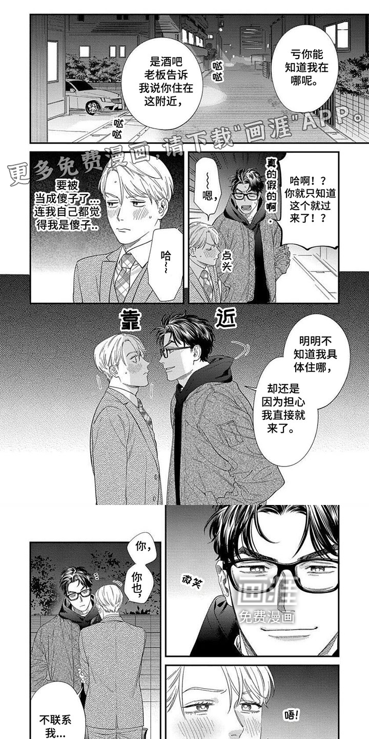 表里无言第30话图