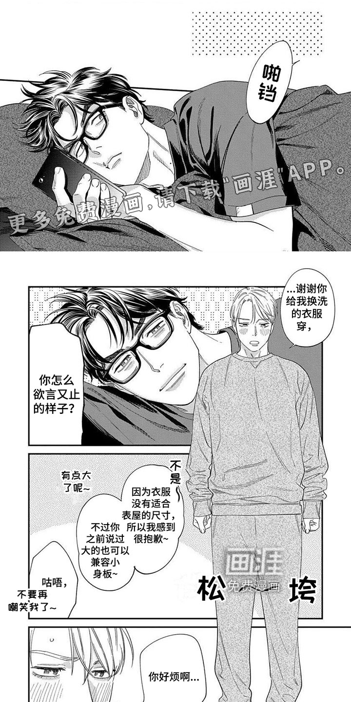 表里无言第32话图