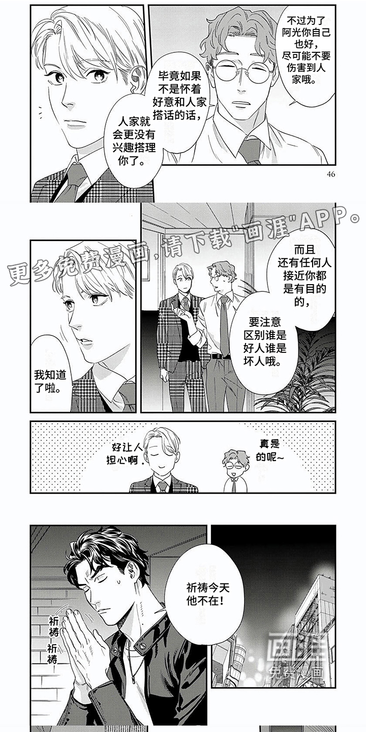 表里无言第6话图