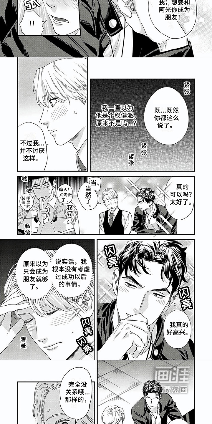 表里无言第8话图