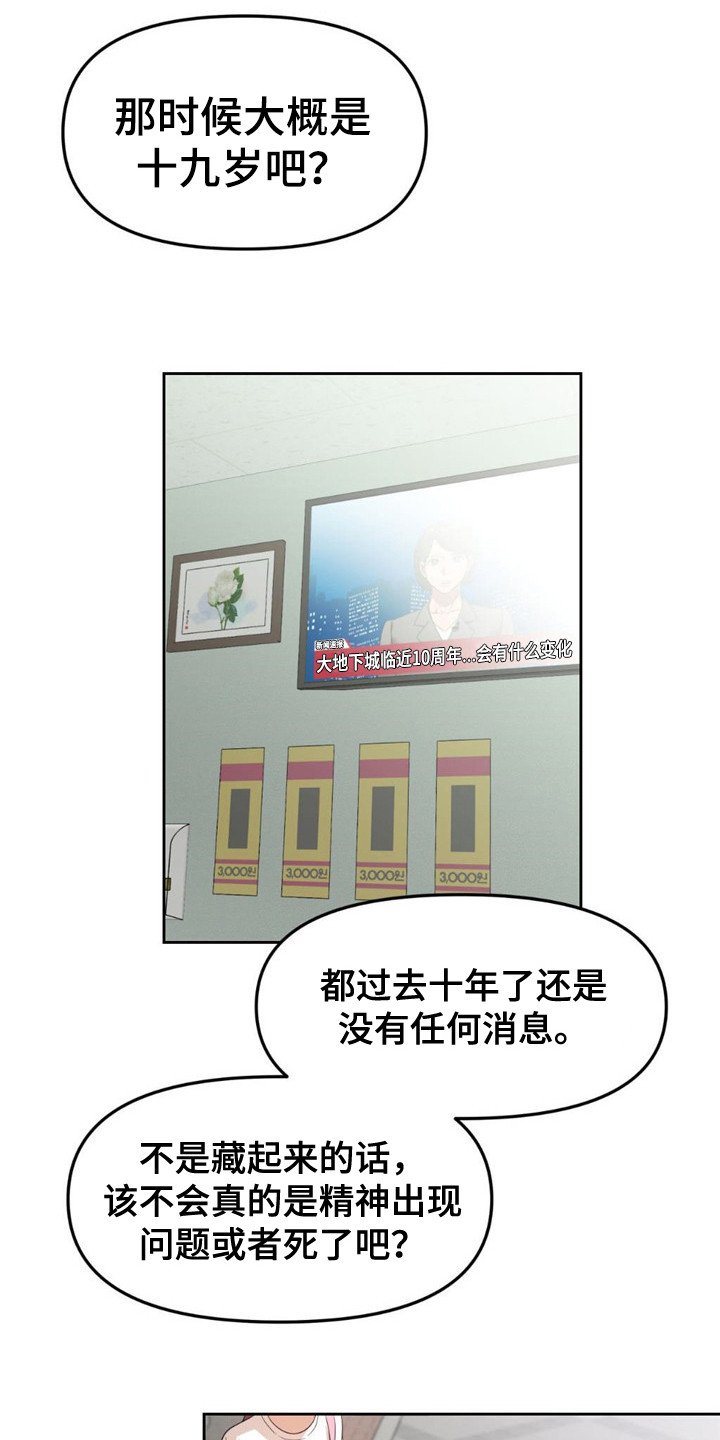 被延后的死期第3话图