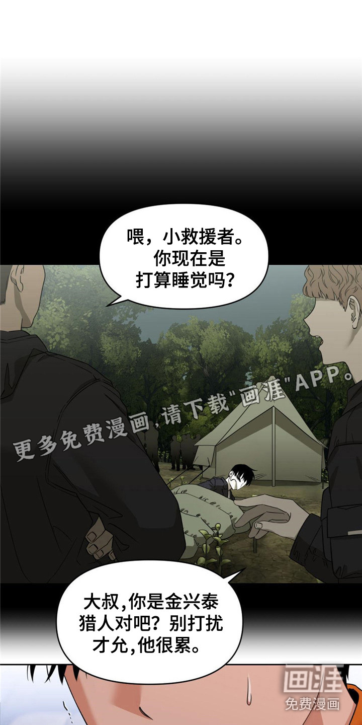 被延后的死期第6话图