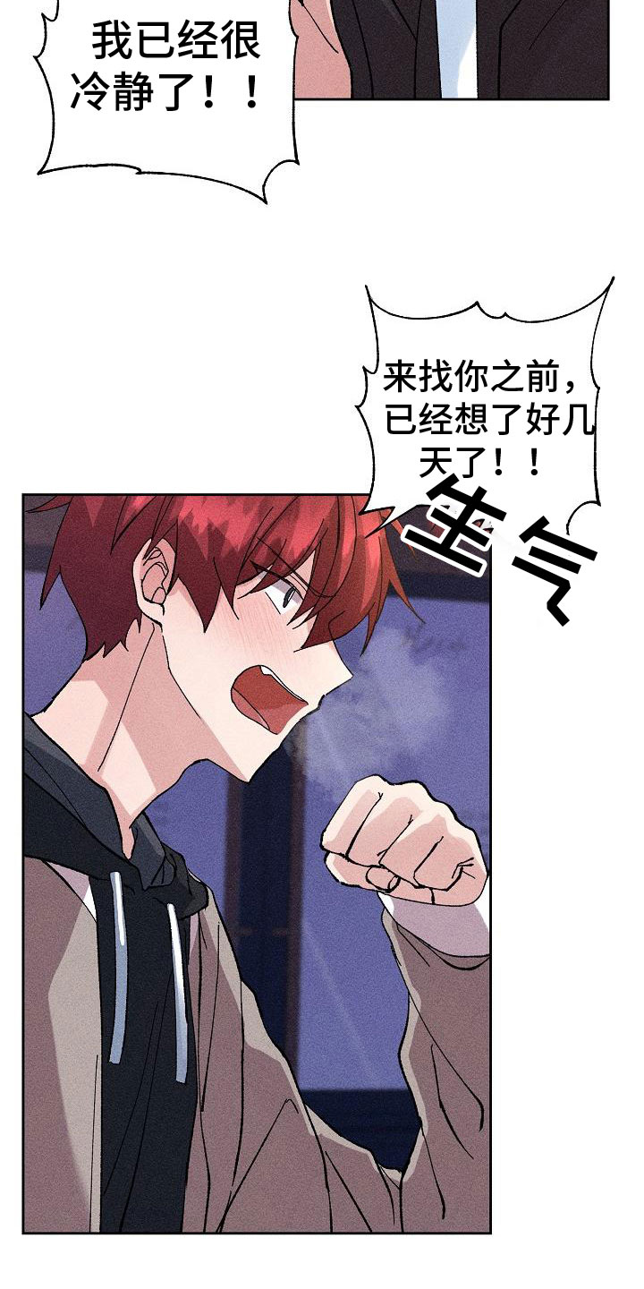 别样的安慰第1话图