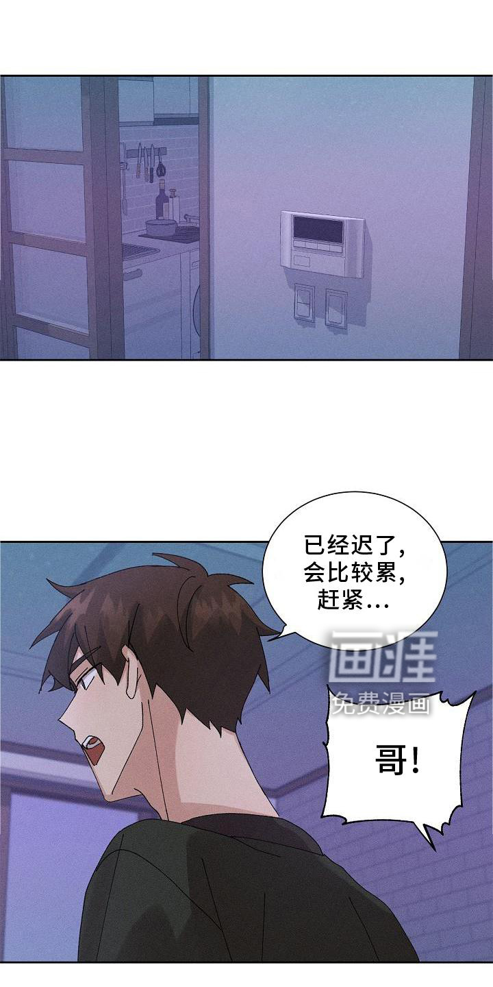 别样的安慰第10话图