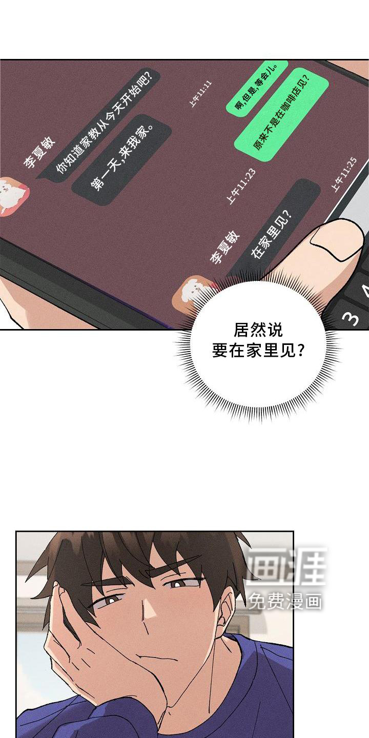 别样的安慰第11话图