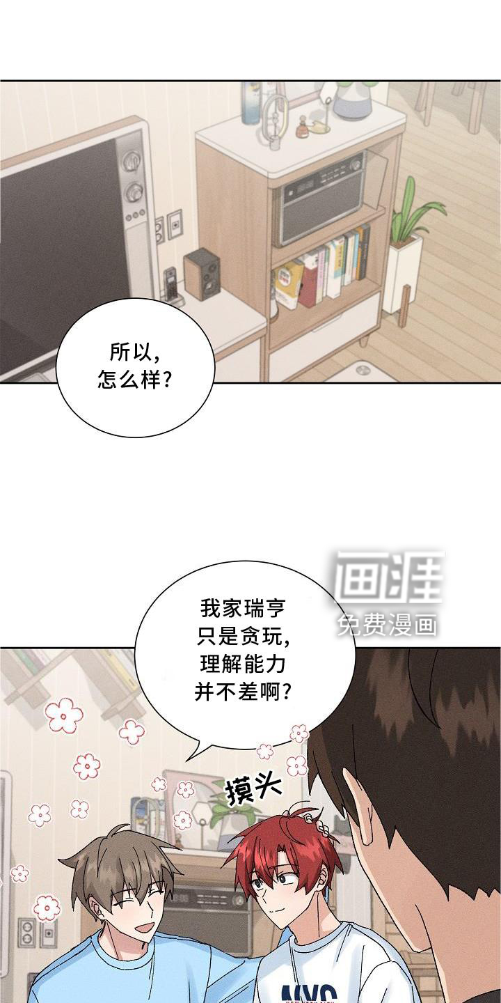 别样的安慰第12话图