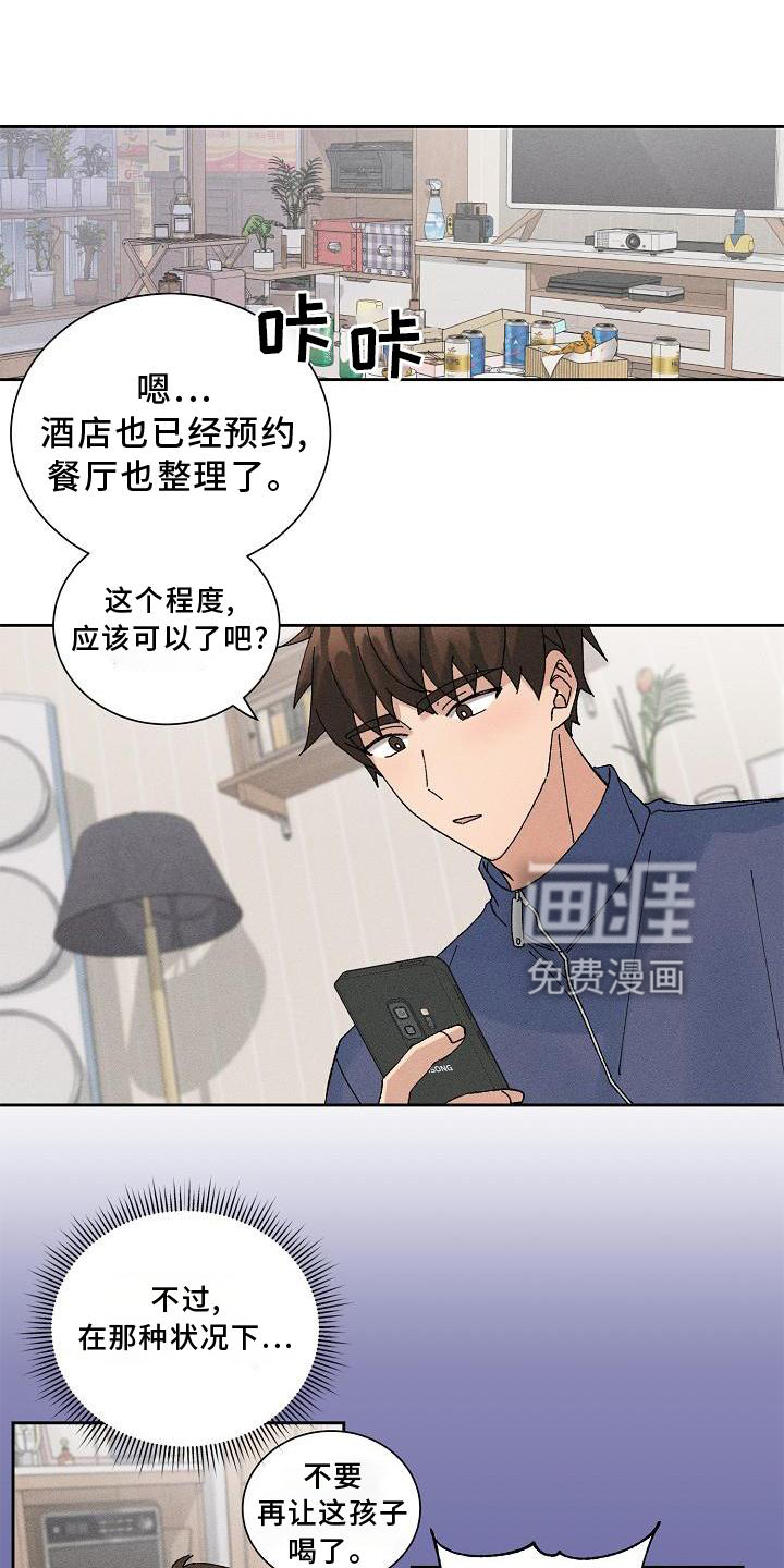 别样的安慰第16话图