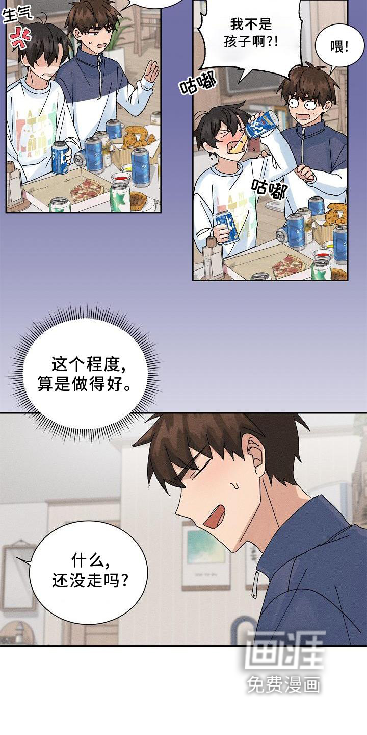 别样的安慰第16话图