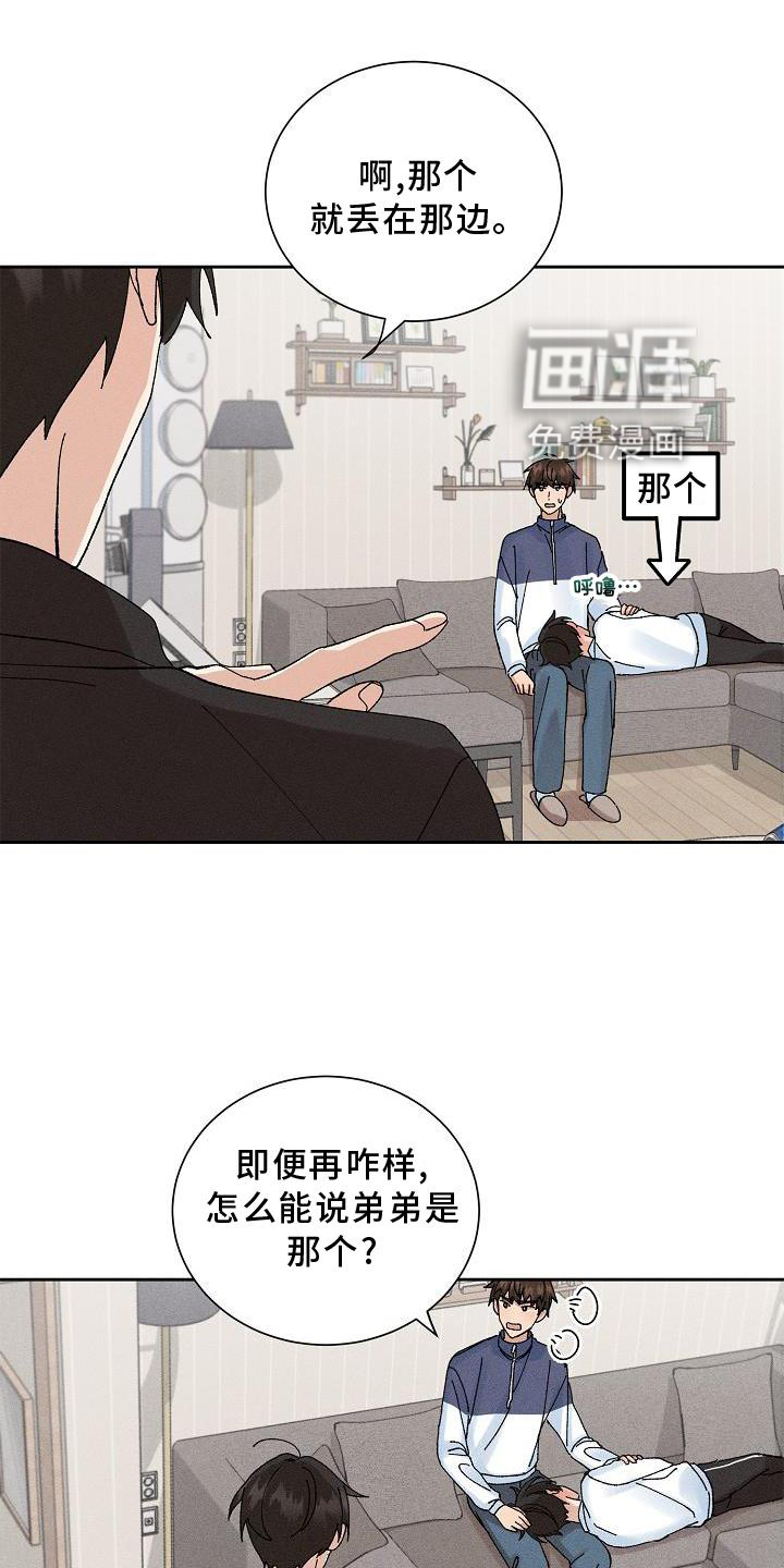 别样的安慰第16话图